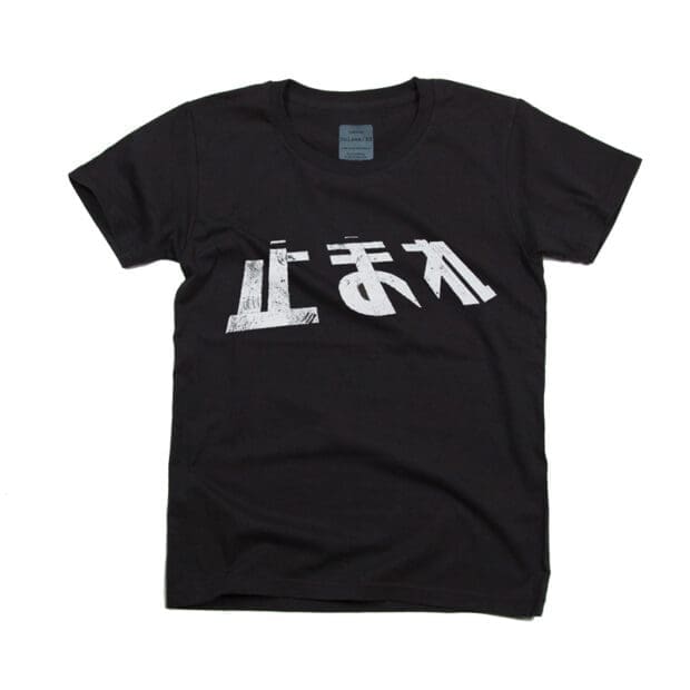 止まれ デザイン Ｔシャツ