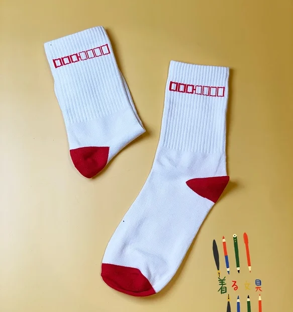 着る文具 郵便番号ソックス　レディース/メンズ 靴下