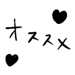 osusume